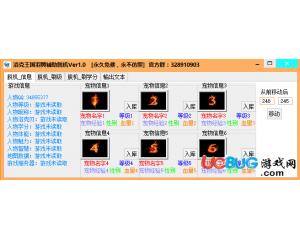 洛克王國羽翼脫機(jī)輔助V1.0最新版