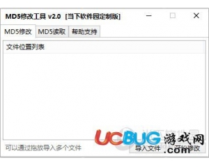 MD5修改器v2.0.1.1最新版
