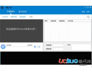 OKVoice字幕大師v2.0.4 官方版