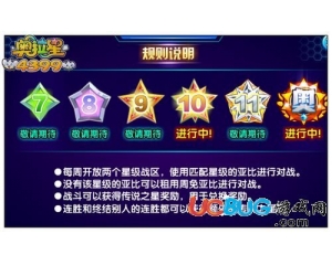 4399奧拉星傳說之星怎么得？奧拉星傳說之星有什么用？