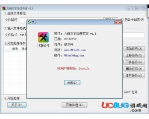 萬(wàn)峰文本處理專家v1.8無(wú)限制版