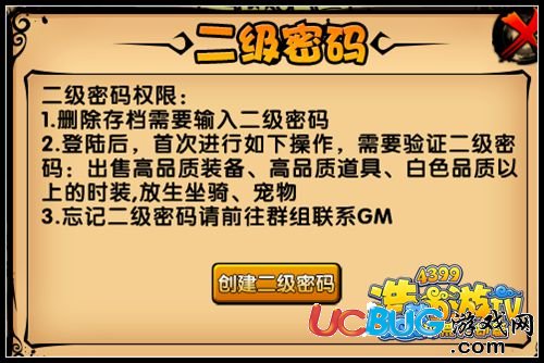 造夢西游4二級密碼怎么設置 有什么用