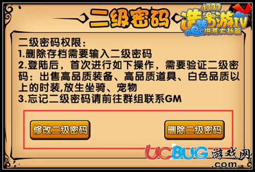 造夢西游4二級密碼怎么設置 有什么用