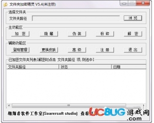 文件夾加密精靈v5.4綠色破解版