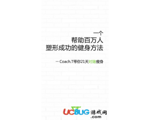 CoachT(健身減肥必備神器)v0.9.a.3安卓版