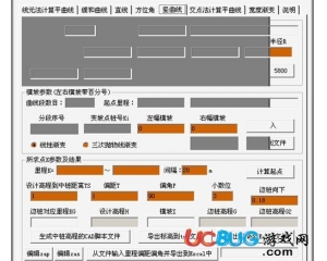 道路坐標(biāo)計算軟件v2.0最新版