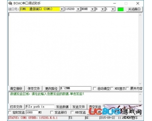BOAC串口調(diào)試助手v1.0官方版
