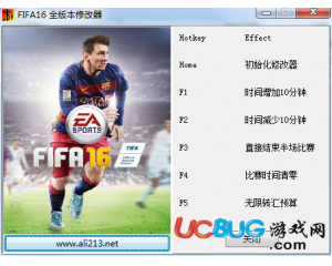 FIFA16修改器 +5 全版本中文版