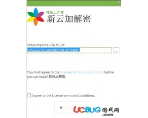 新云加解密(文件加解密軟件)v1.0最新版