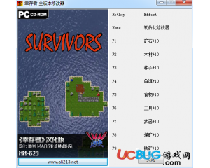 幸存者修改器 +9 全版本中文版