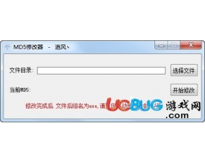 追風(fēng)MD5修改器v1.0綠色版