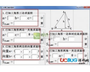 三角形面積計算器v1.10最新版