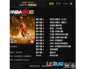 NBA2K16修改器v1.0 +11 中文版