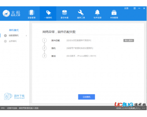 太極刷機大師V1.3.1.49886 最新版