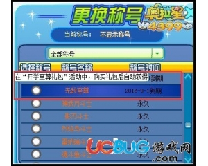 4399奧拉星無敵至尊稱號怎么得？奧拉星無敵至尊稱號在哪得？