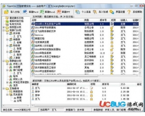 TeamDoc文件管理軟件v2.20最新版