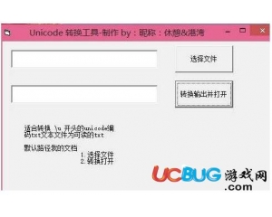 Unicode轉(zhuǎn)換工具v1.0綠色版