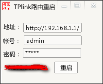 TPlink路由器重啟工具v1.0最新版