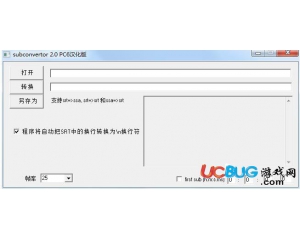 Subconvertor(SSA、SRT字幕互轉工具)v2.0漢化免費版