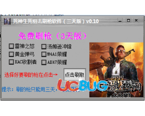 死神生死狙擊刷槍軟件V0.1最新版