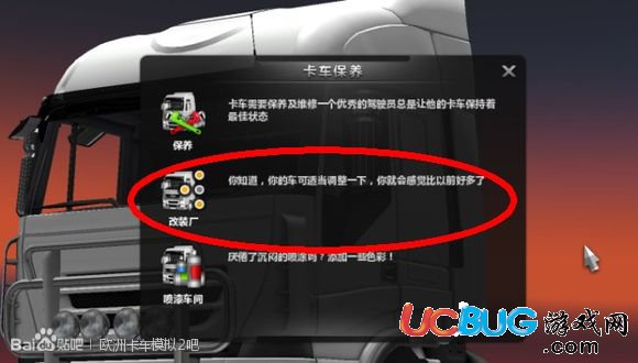 《歐洲卡車模擬2》MOD使用圖文講解