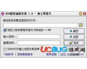 EXE程序加密專家V1.9完美破解版