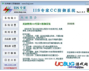 IIS專家CC防御系統(tǒng)v1.0.2官方最新版