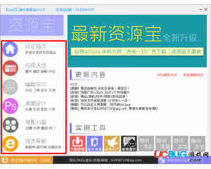 清葉資源寶(清葉資源工具箱)v2.1最新版