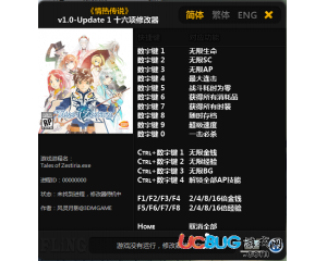 《情熱傳說》修改器v1.0-Update 1 +16 中文版