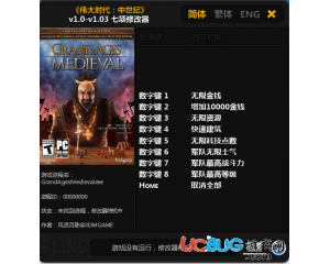 《偉大時(shí)代中世紀(jì)》修改器V1.0-V1.03 +7 中文版