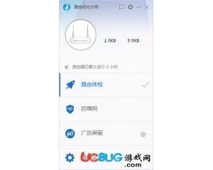 路由優(yōu)化大師V3.2.26 最新版