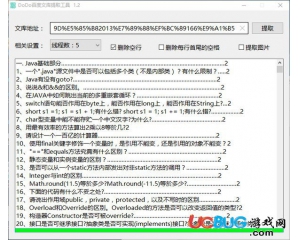 DoDo百度文庫提取工具v1.2最新版