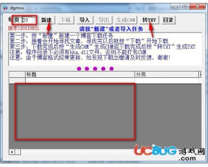 萬能博客下載器v1.0最新版