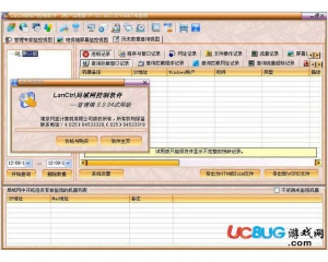 LanCtrl局域網(wǎng)控制軟件v9.9.94官方免費(fèi)版