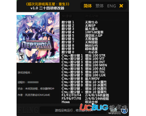 《神次元:海王星重生3》修改器v1.0 +24 中文版