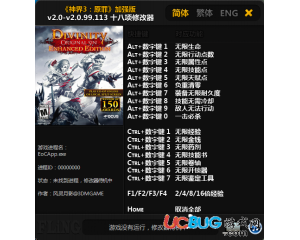 《神界3原罪加強(qiáng)版》修改器v2.0-v2.0.99.113 +18 中文版