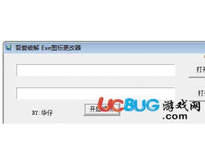 EXE圖標(biāo)更改器v1.0免費(fèi)版