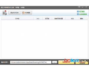 得力PDF轉(zhuǎn)Txt工具V1.06 VIP破解版