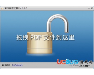 pdf解密工具v1.2破解版