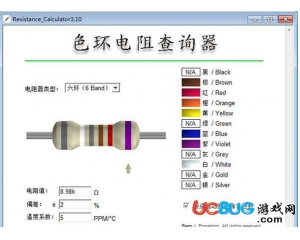 色環(huán)電阻查詢器v3.10最新版