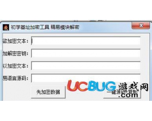 初學基質(zhì)加密工具v1.0綠色免費版