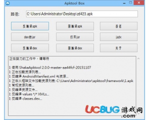 ApkTool Box(APK反編譯工具)V1.4 官方版