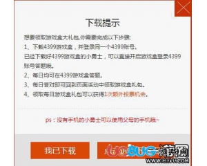 4399造夢西游4游戲盒禮包怎么領(lǐng)取？