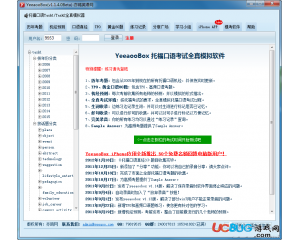YeeaooBox托?？谡Z考試全真模擬軟件v1.14官方版
