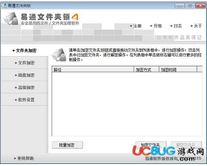 易通文件夾鎖v4.5.8.0官方最新版