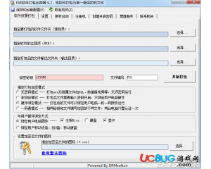 EXE資源打包加密器v9.2最新版
