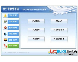 科羽奶牛場(chǎng)管理軟件v6.0官方免費(fèi)版