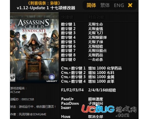 《刺客信條梟雄》修改器v1.12-Update1 +17 中文版