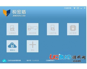 極密盾(文件加密軟件)v1.2.1官方免費版