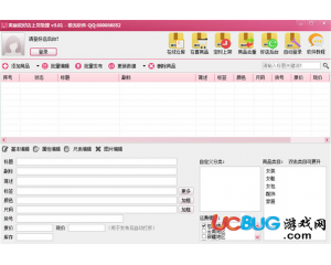 美麗說好店上貨助理V3.46官方版